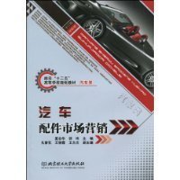 汽車配件市場(chǎng)營(yíng)銷