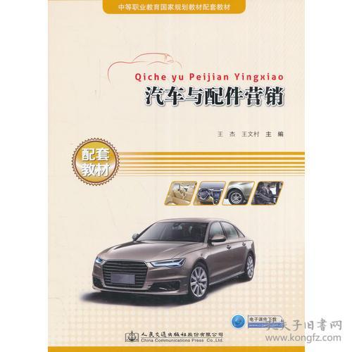 汽車與配件營銷