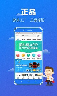 回車鍵汽配app