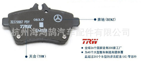 供應北京現代 伊蘭特/哈飛汽車 賽豹前剎車片 美國TRW 正品銷售 - 供應北京現代 伊蘭特/哈飛汽車 賽豹前剎車片 美國TRW 正品銷售廠家 - 供應北京現代 伊蘭特/哈飛汽車 賽豹前剎車片 美國TRW 正品銷售價格 - 杭州海鴻鵠汽車配件 - 