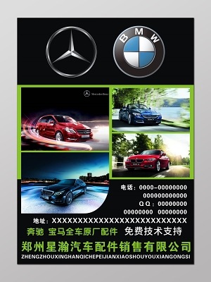 汽車配件海報設計素材