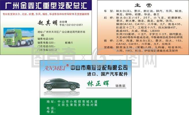 汽車配件名片