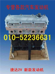 捷達2v 新款發動機 北京合創億興汽車配件銷售中心 各款汽車發動機禿機及總成