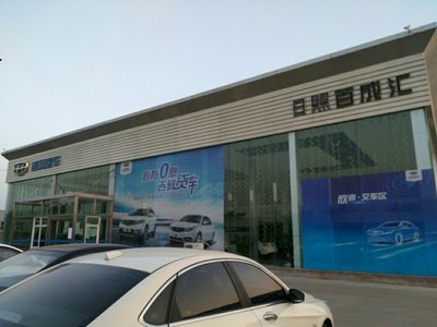 日照百成匯汽車銷售服務