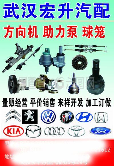 方向機宣傳