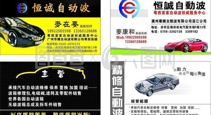 汽車維修名片設計圖片