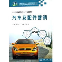 汽車及配件營銷 陳文華